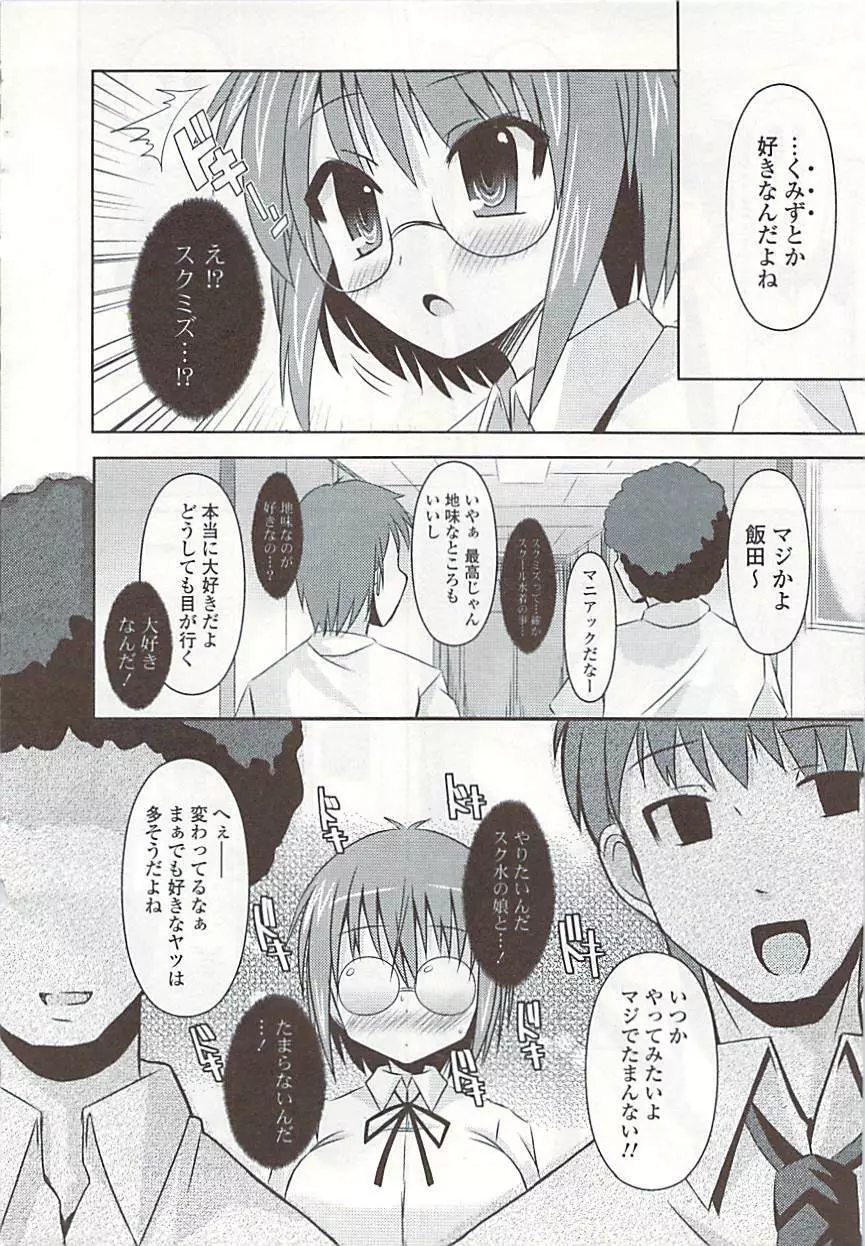 COMIC ポプリクラブ 2009年02月号 346ページ