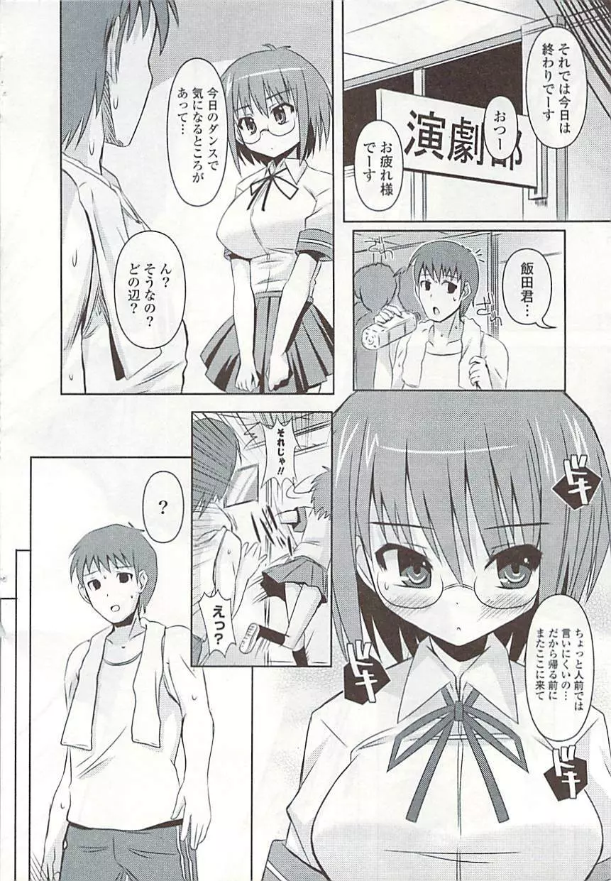 COMIC ポプリクラブ 2009年02月号 348ページ