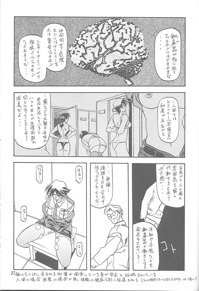 憂悶の果て・一 26ページ