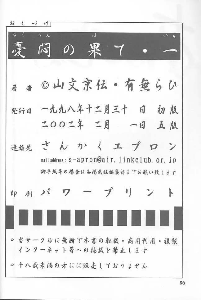 憂悶の果て・一 35ページ