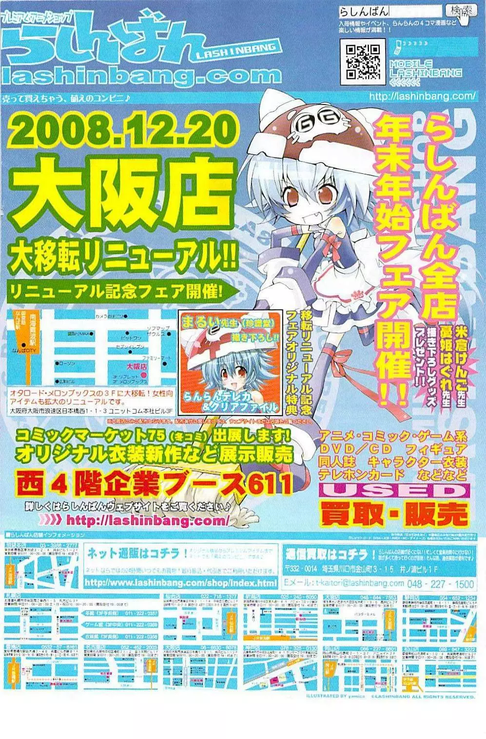 COMIC ポプリクラブ 2009年01月号 174ページ