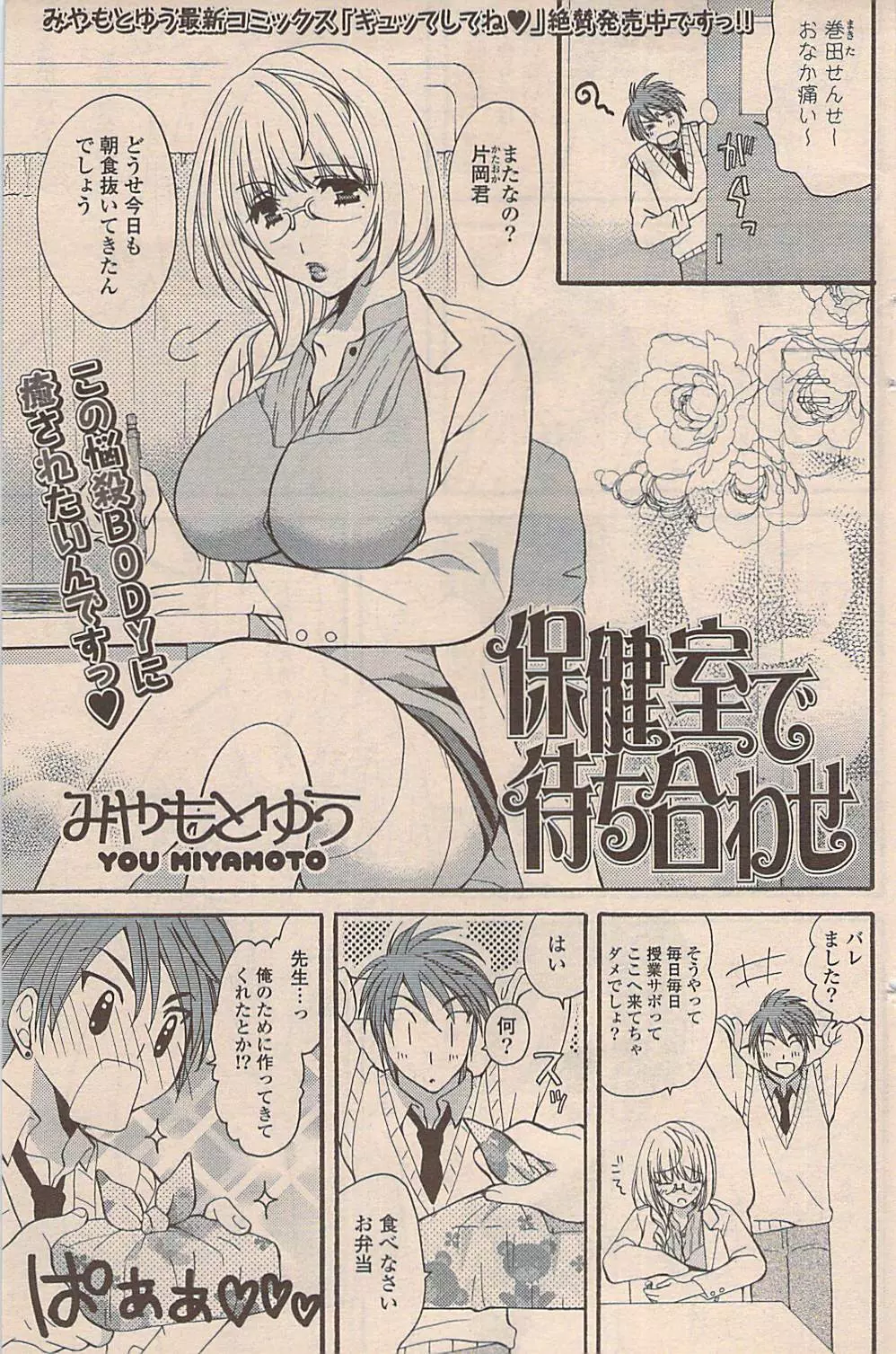 COMIC ポプリクラブ 2009年01月号 175ページ