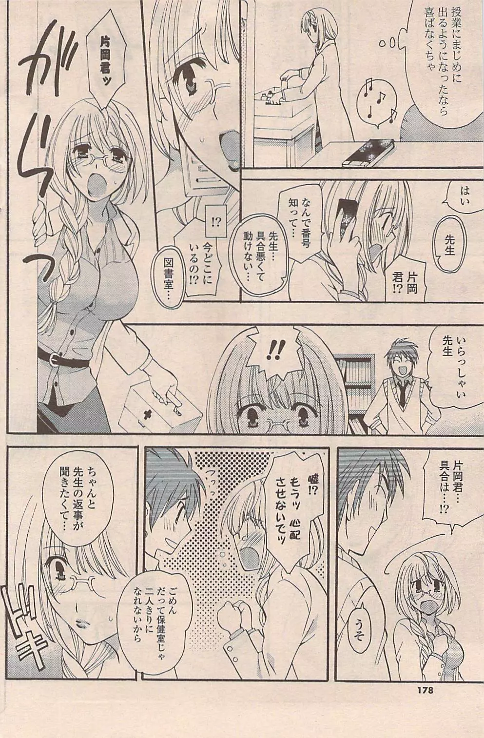 COMIC ポプリクラブ 2009年01月号 178ページ