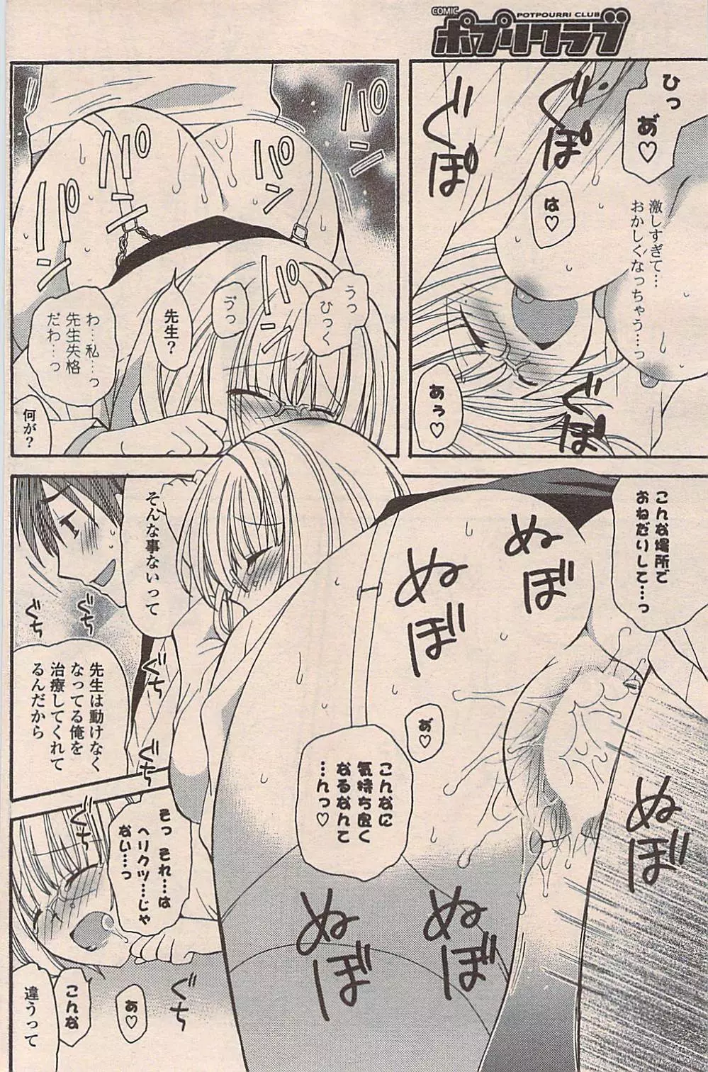 COMIC ポプリクラブ 2009年01月号 188ページ