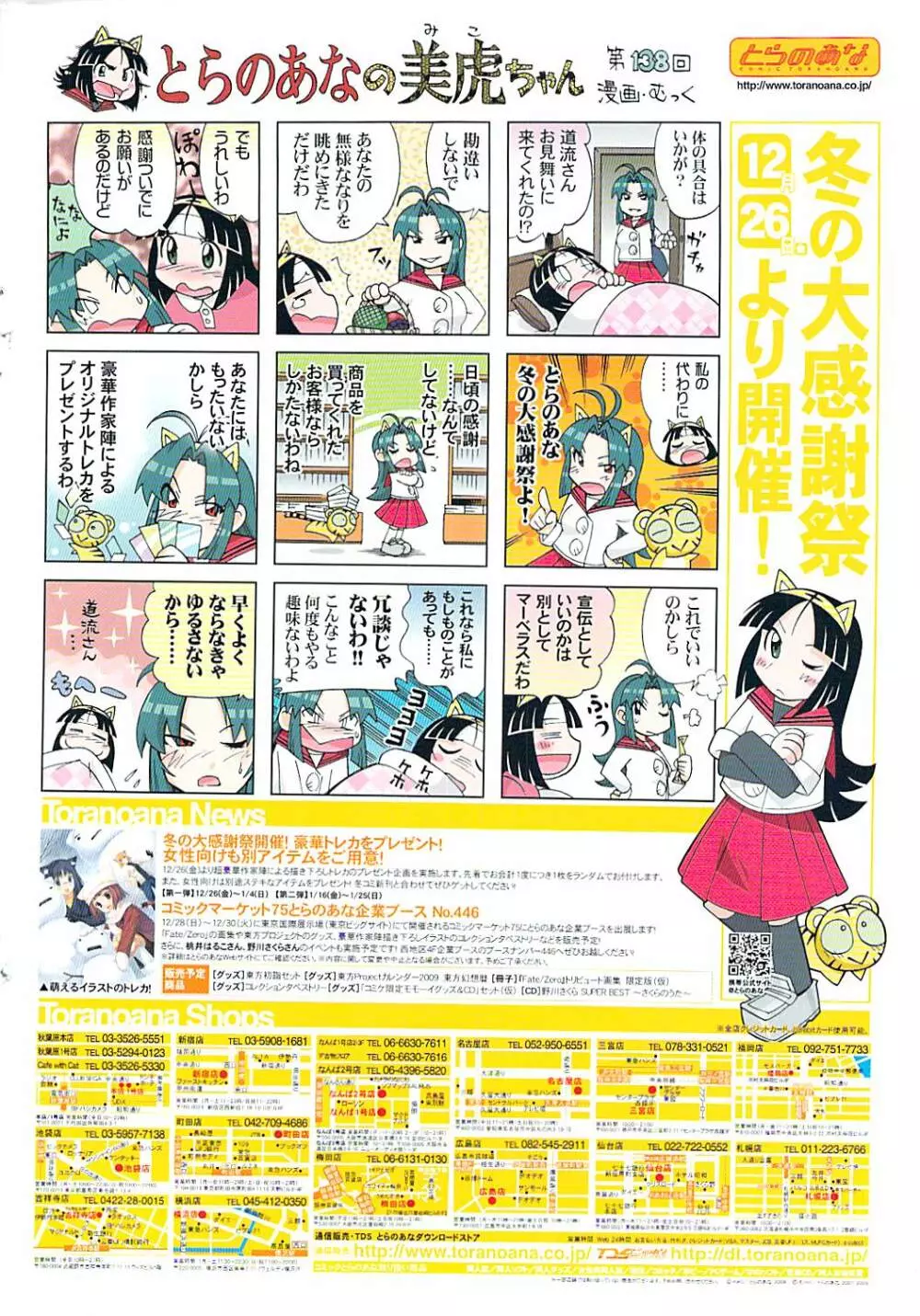 COMIC ポプリクラブ 2009年01月号 2ページ