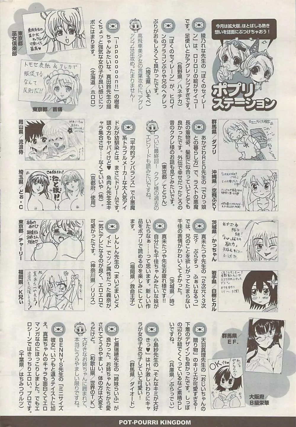 COMIC ポプリクラブ 2009年01月号 326ページ