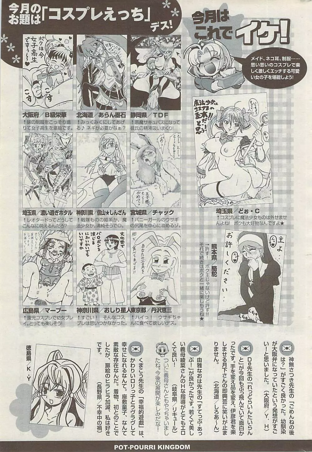 COMIC ポプリクラブ 2009年01月号 327ページ