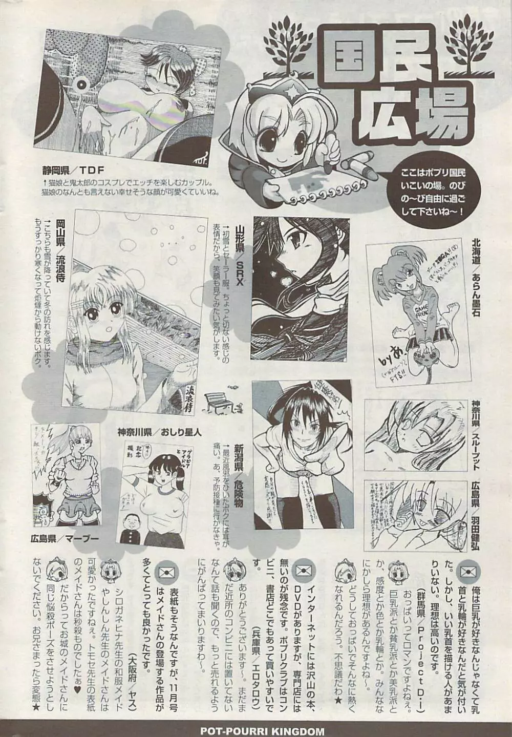 COMIC ポプリクラブ 2009年01月号 328ページ