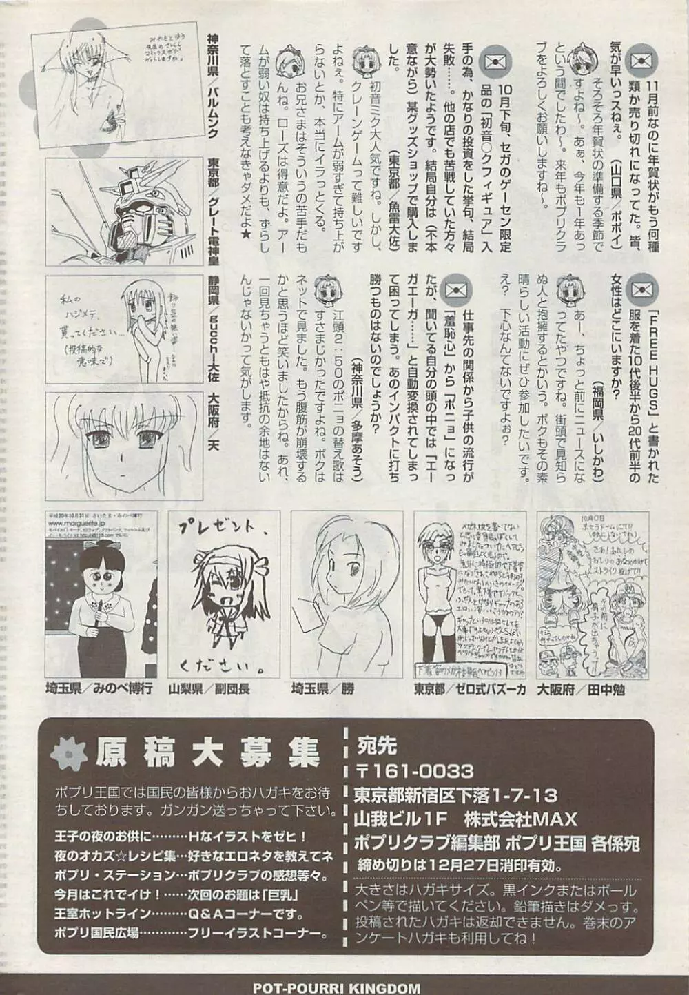 COMIC ポプリクラブ 2009年01月号 330ページ