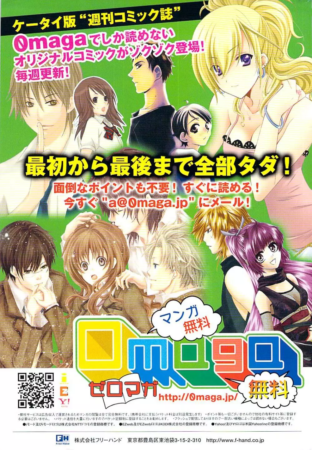 COMIC ポプリクラブ 2009年01月号 339ページ