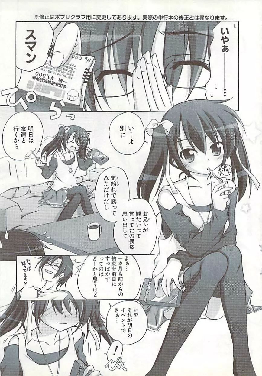 COMIC ポプリクラブ 2009年01月号 343ページ