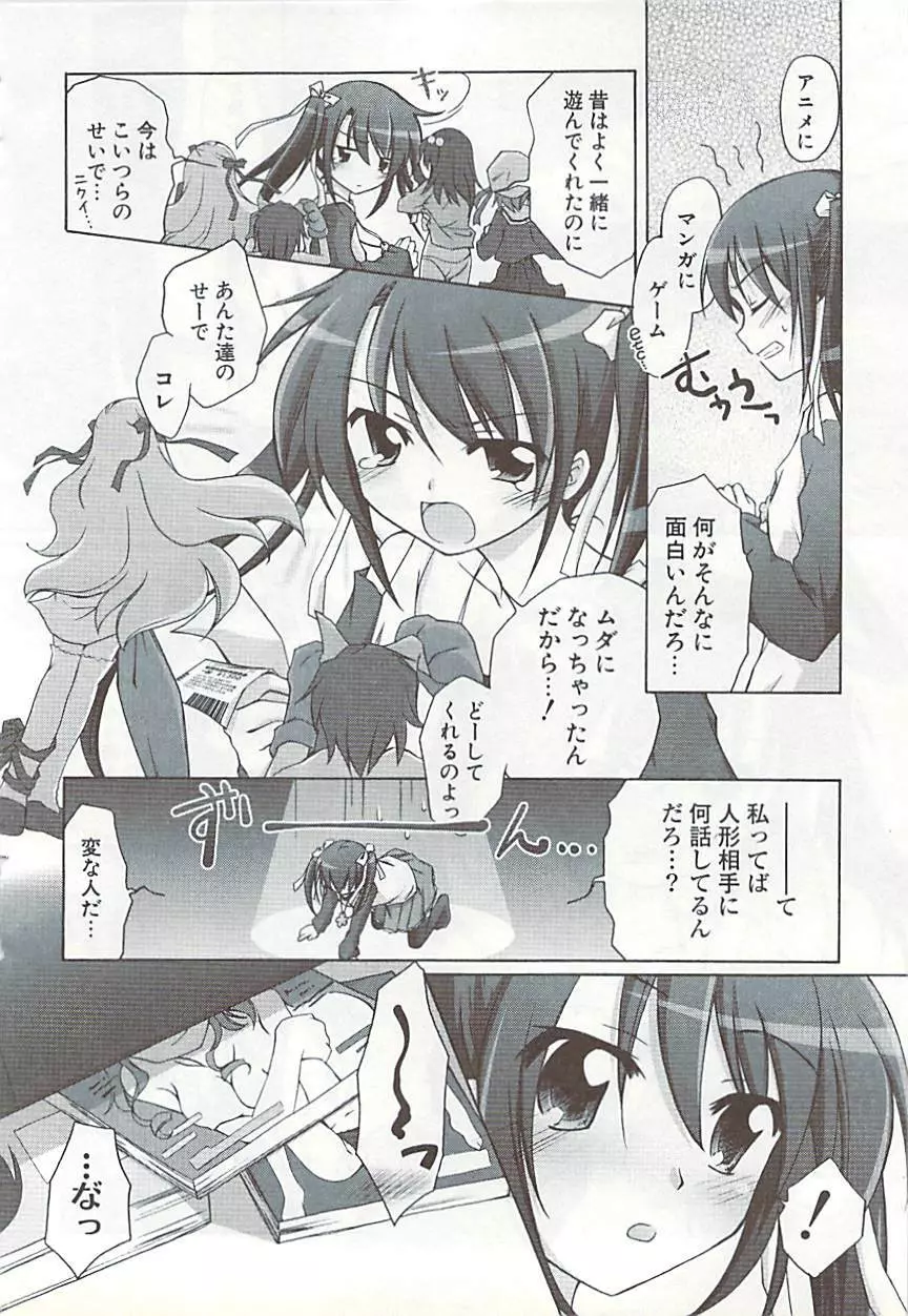 COMIC ポプリクラブ 2009年01月号 346ページ