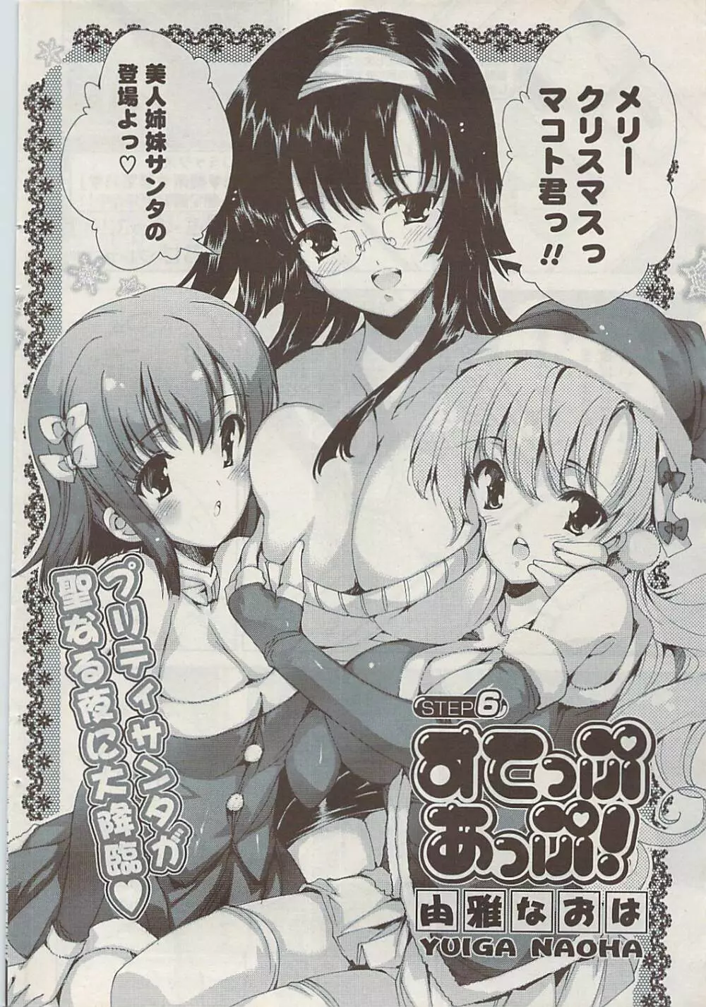 COMIC ポプリクラブ 2009年01月号 70ページ