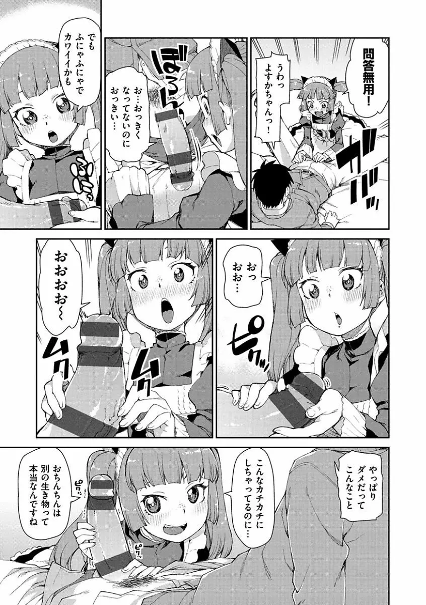 きっと夢中になる 85ページ