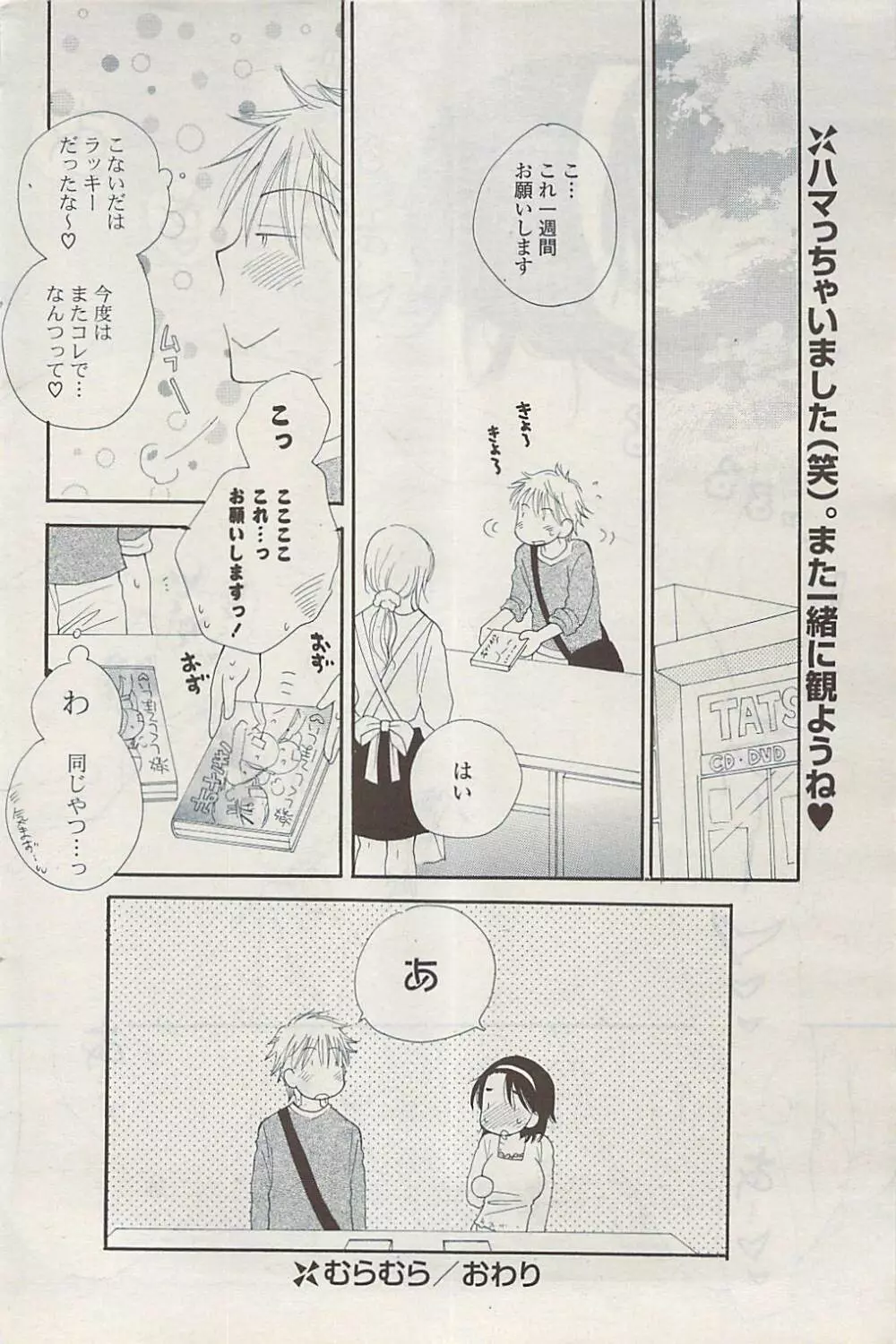 COMIC ポプリクラブ 2009年03月号 114ページ