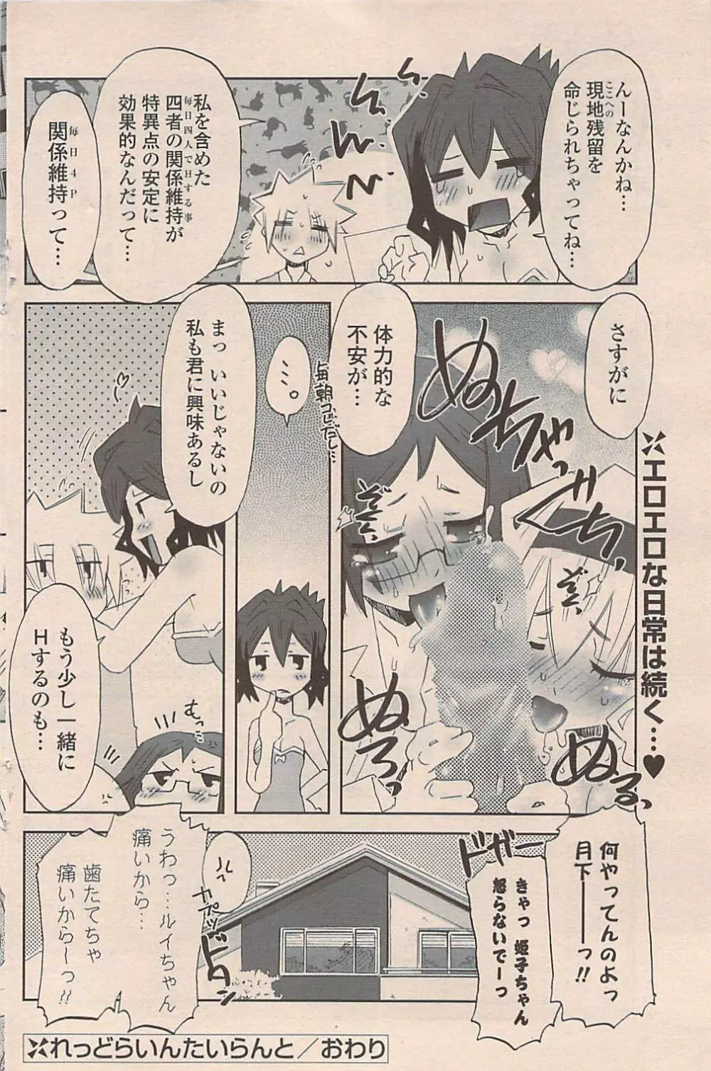 COMIC ポプリクラブ 2009年03月号 166ページ