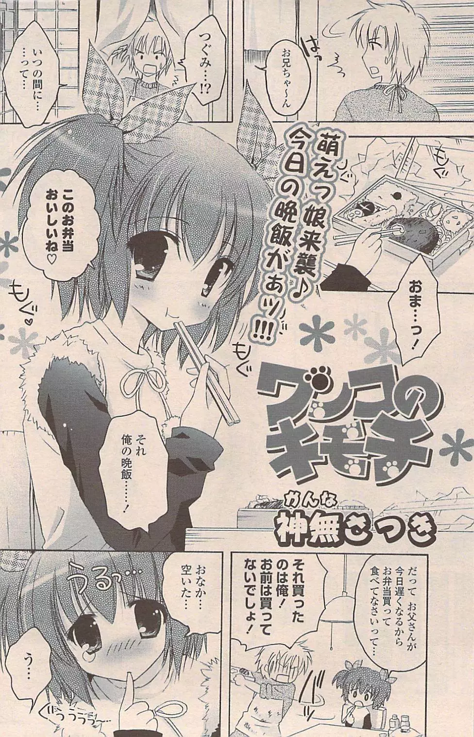 COMIC ポプリクラブ 2009年03月号 176ページ