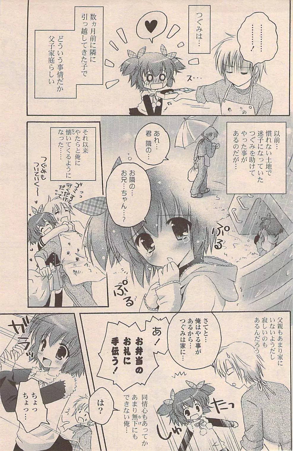 COMIC ポプリクラブ 2009年03月号 177ページ