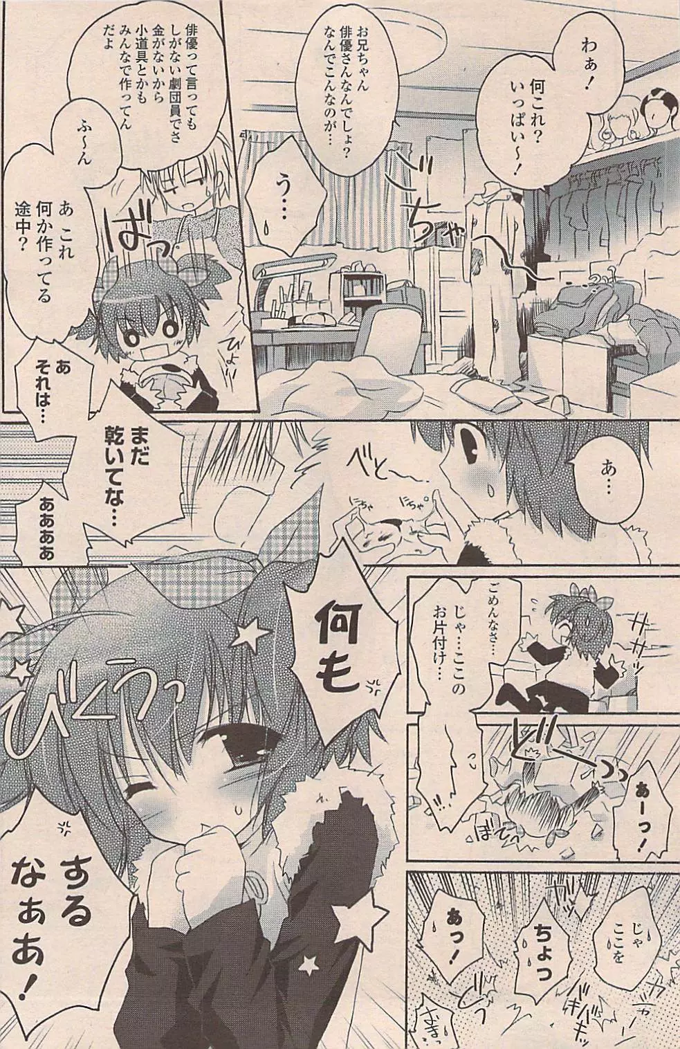 COMIC ポプリクラブ 2009年03月号 178ページ