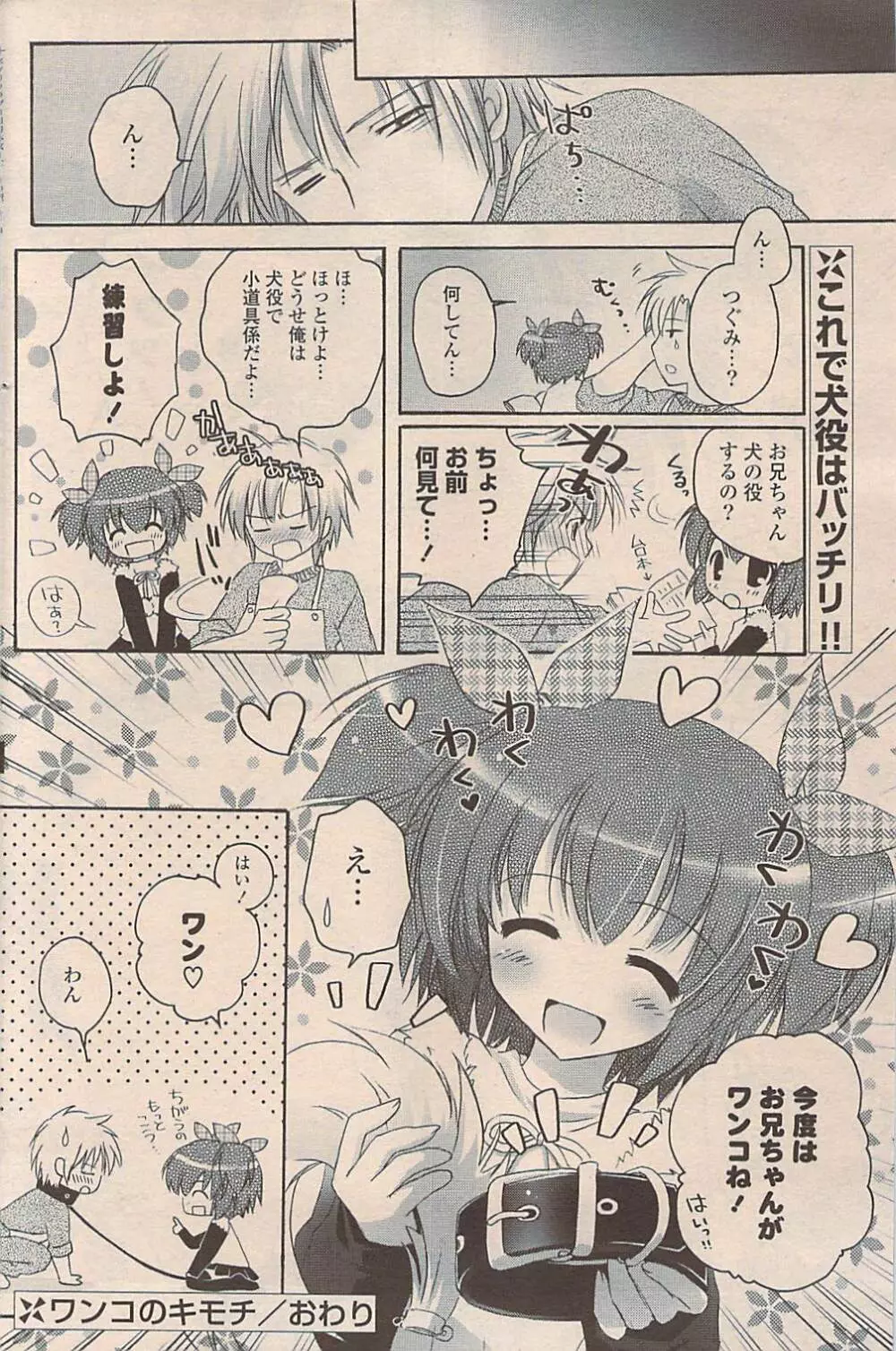 COMIC ポプリクラブ 2009年03月号 190ページ