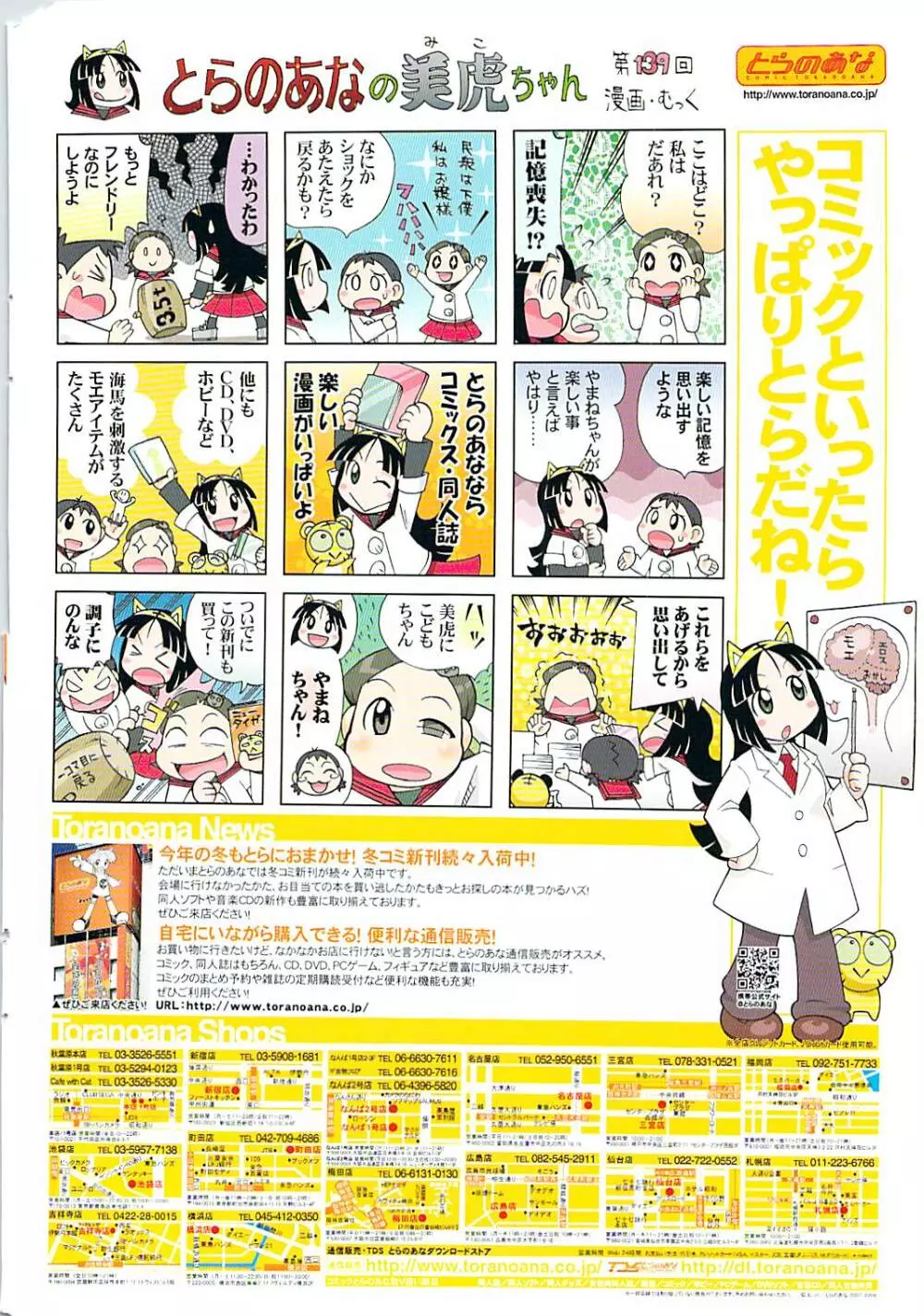 COMIC ポプリクラブ 2009年03月号 2ページ