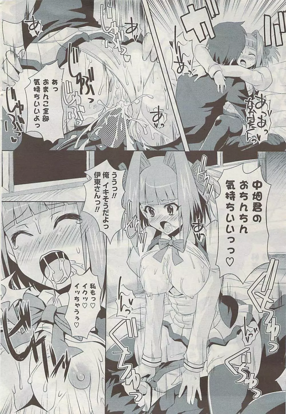 COMIC ポプリクラブ 2009年03月号 24ページ