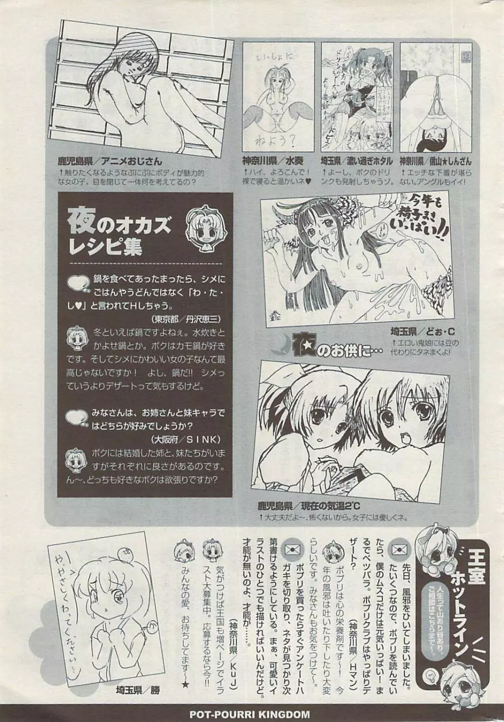 COMIC ポプリクラブ 2009年03月号 325ページ