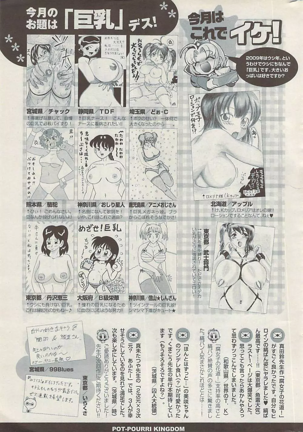 COMIC ポプリクラブ 2009年03月号 327ページ