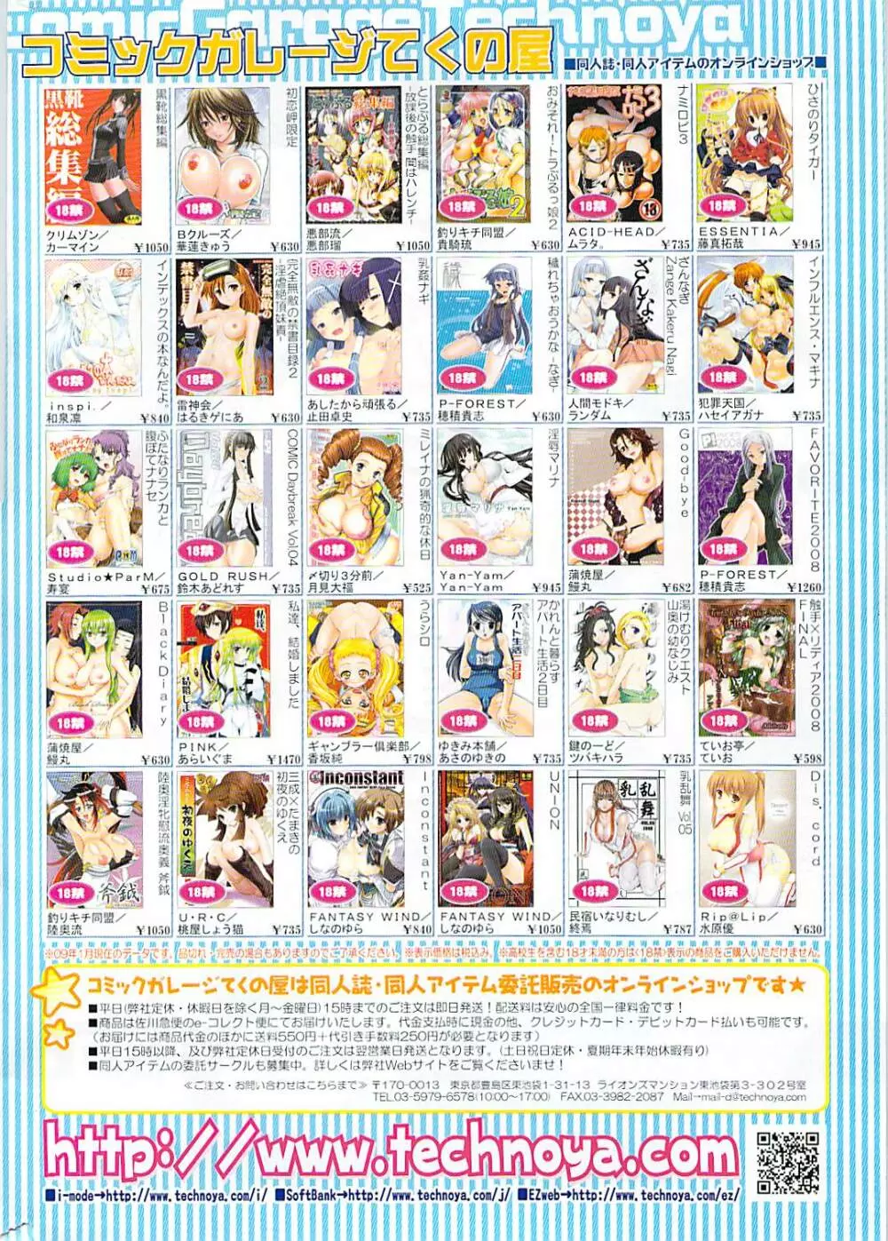 COMIC ポプリクラブ 2009年03月号 338ページ