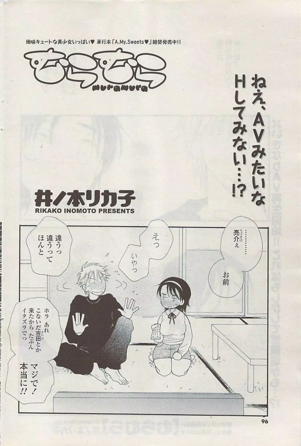 COMIC ポプリクラブ 2009年03月号 96ページ