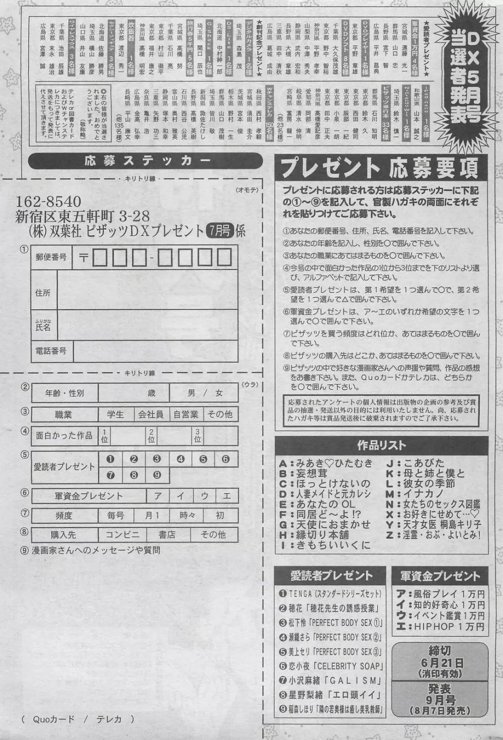 アクションピザッツDX 2008年7月号 287ページ