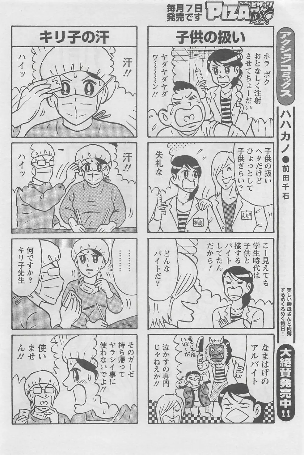 アクションピザッツDX 2008年7月号 68ページ