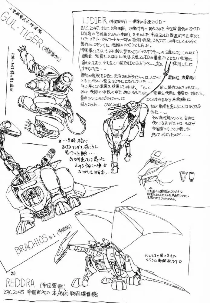 憂悶の果て・三 24ページ