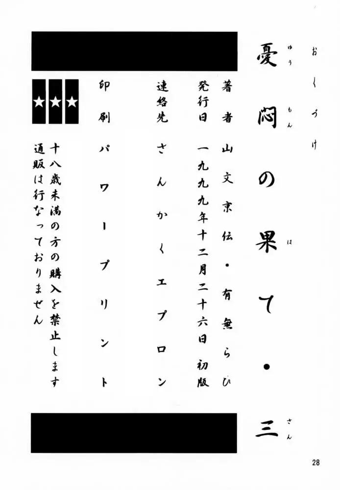 憂悶の果て・三 27ページ