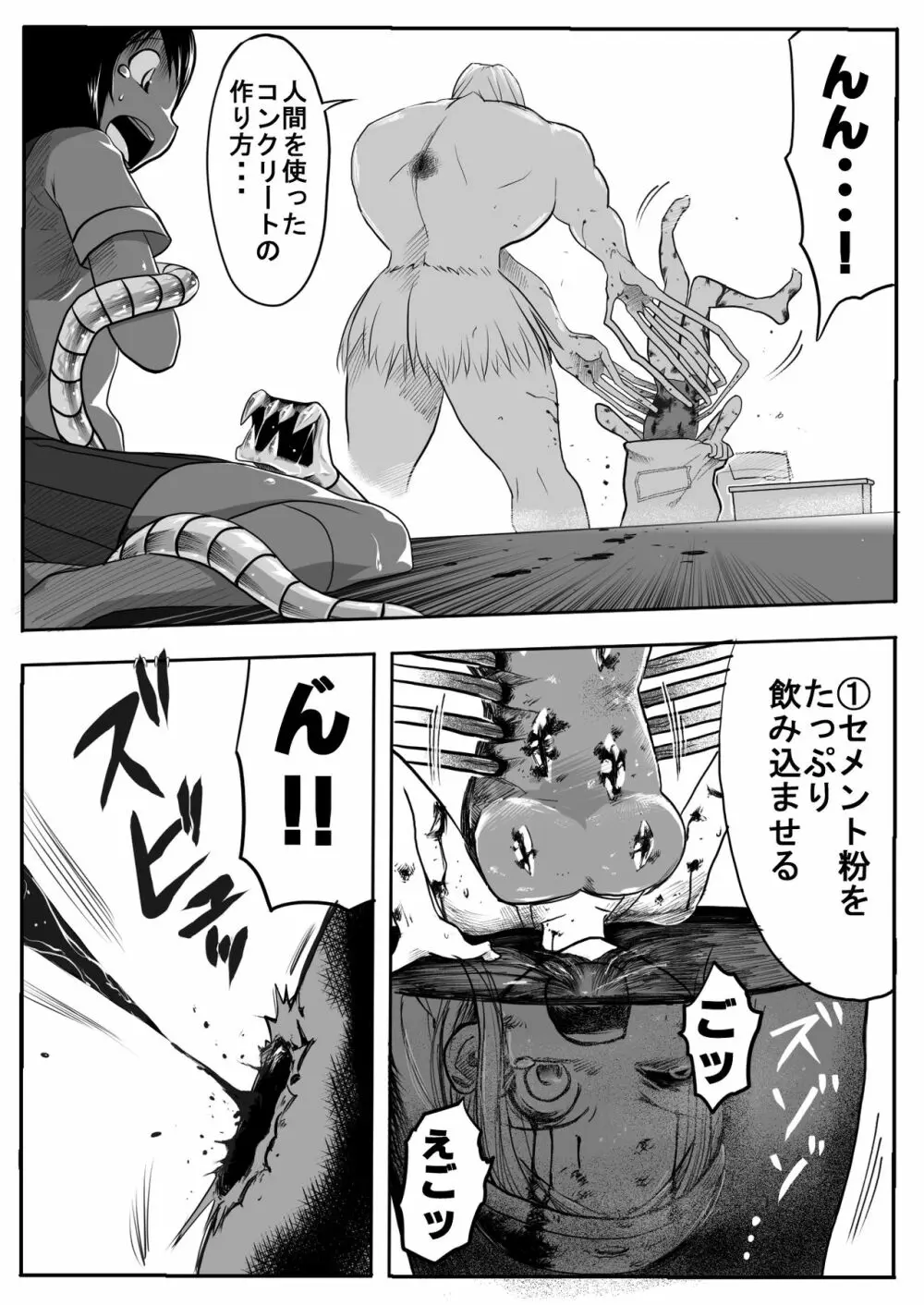 スク水戦士リョナ漫画 ３巻 11ページ