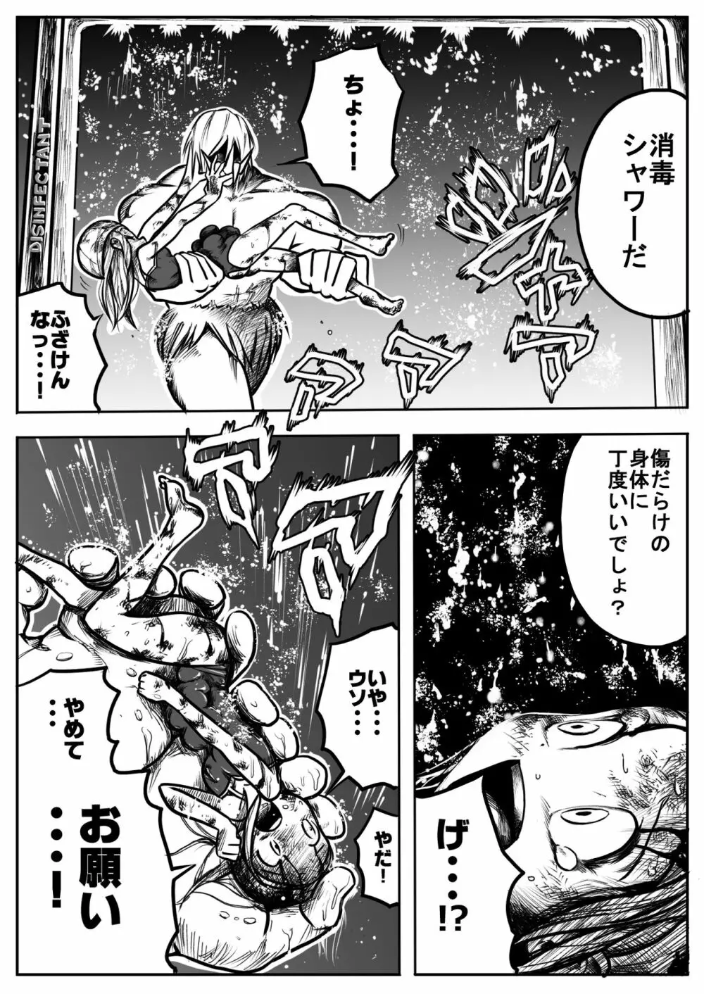 スク水戦士リョナ漫画 ３巻 17ページ