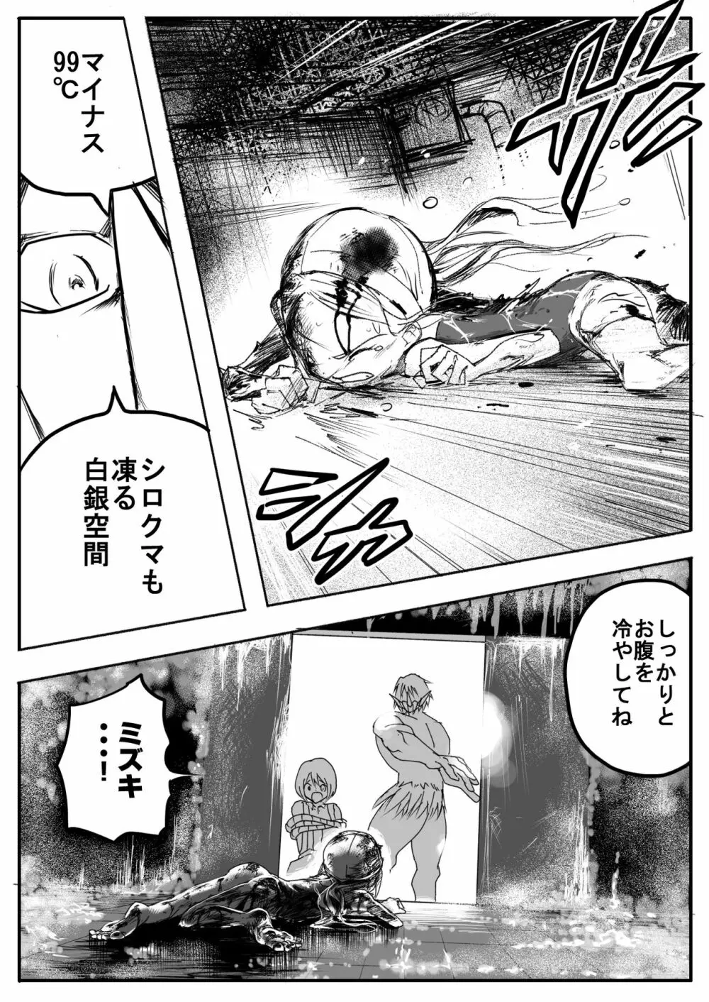 スク水戦士リョナ漫画 ３巻 34ページ