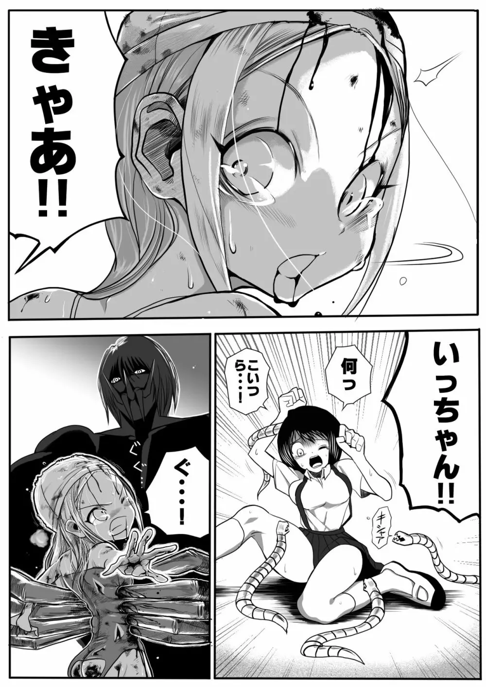 スク水戦士リョナ漫画 ３巻 8ページ