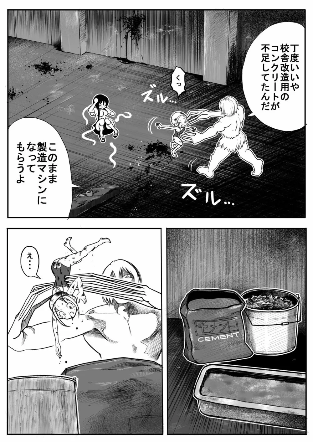 スク水戦士リョナ漫画 ３巻 9ページ