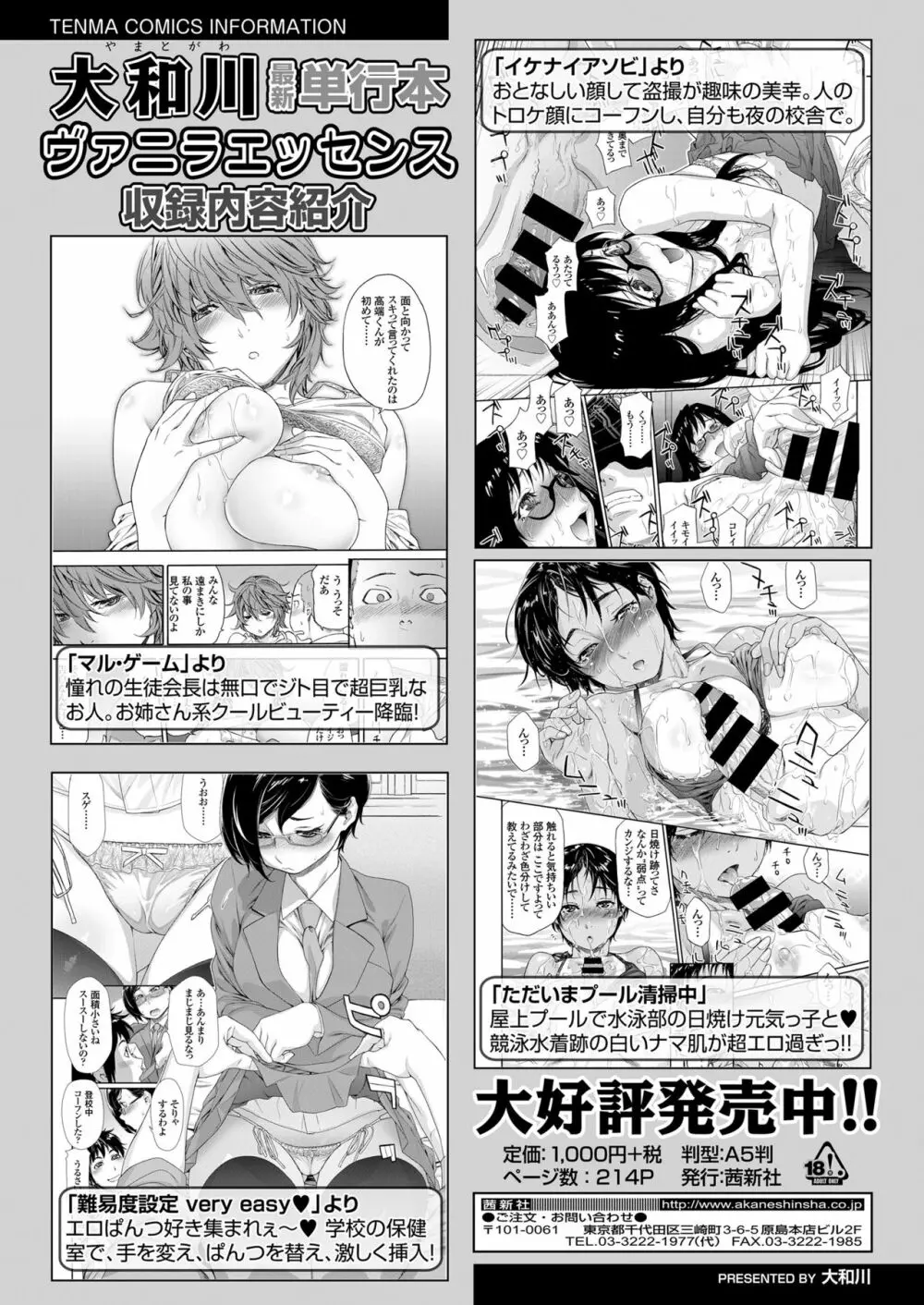 COMIC 高 2018年2月号 12ページ