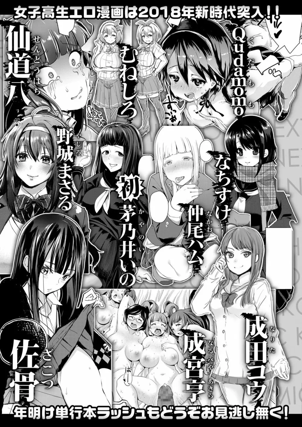 COMIC 高 2018年2月号 361ページ