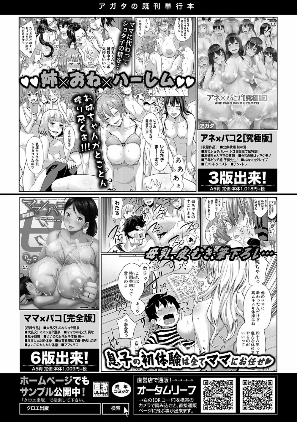 COMIC 真激 2018年1月号 203ページ