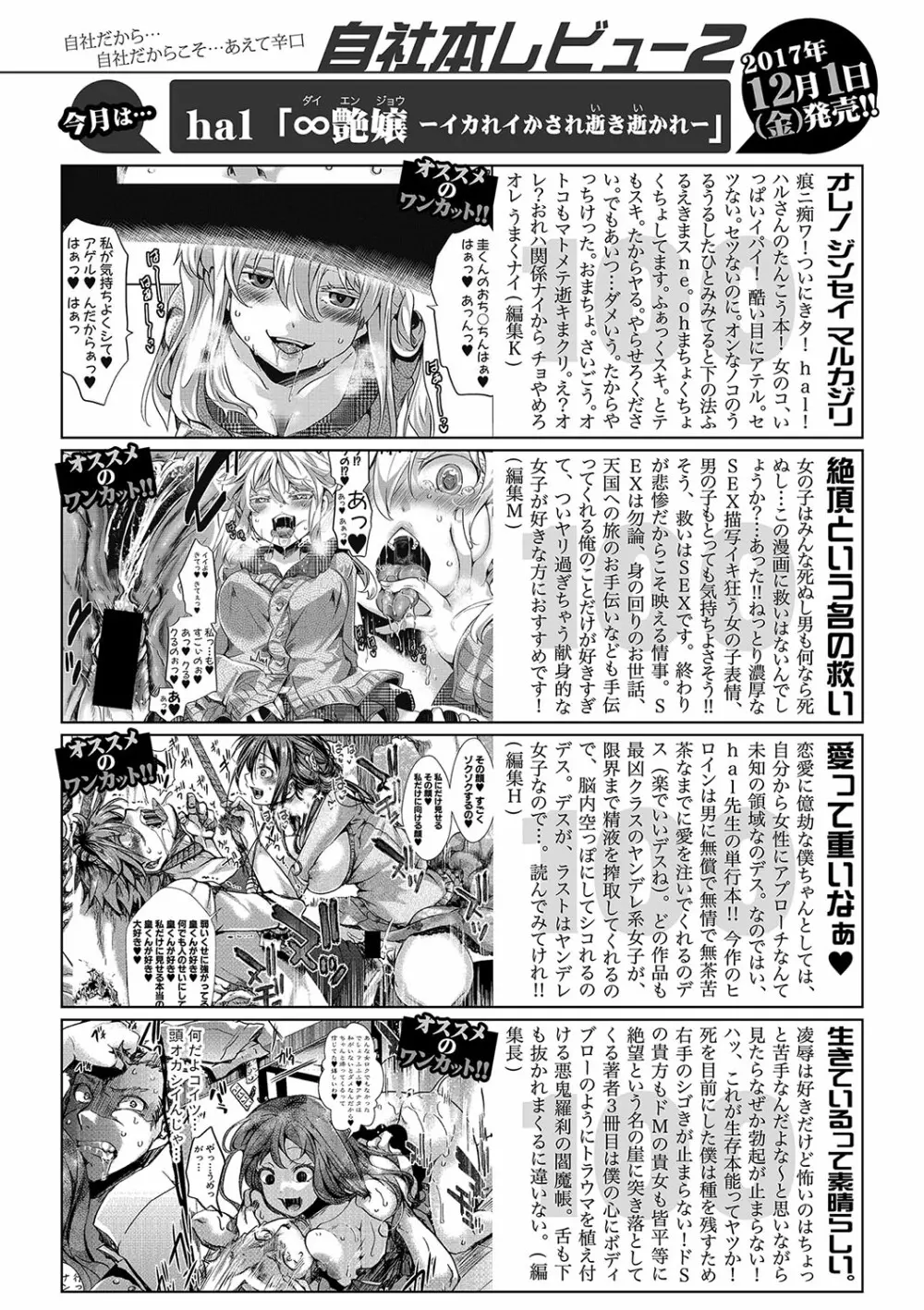 COMIC 真激 2018年1月号 409ページ