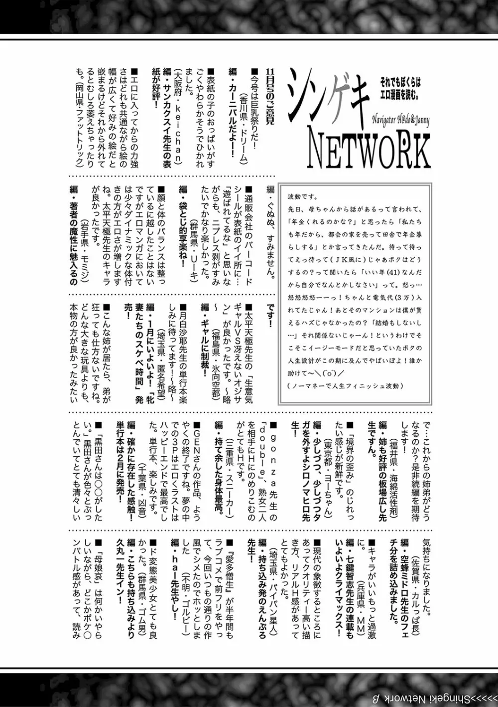 COMIC 真激 2018年1月号 418ページ