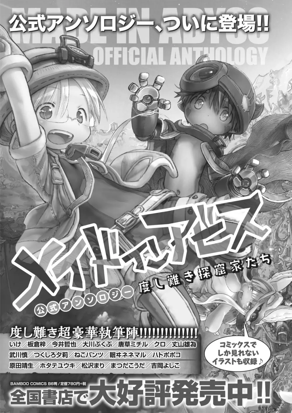 ナマイキッ！ 2017年12月号 170ページ