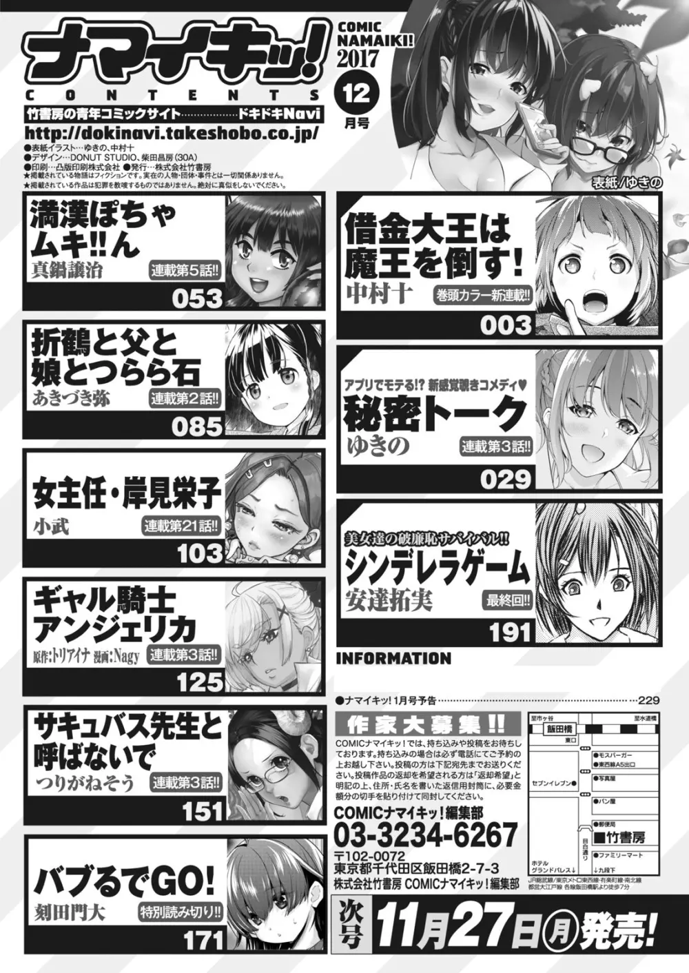 ナマイキッ！ 2017年12月号 222ページ