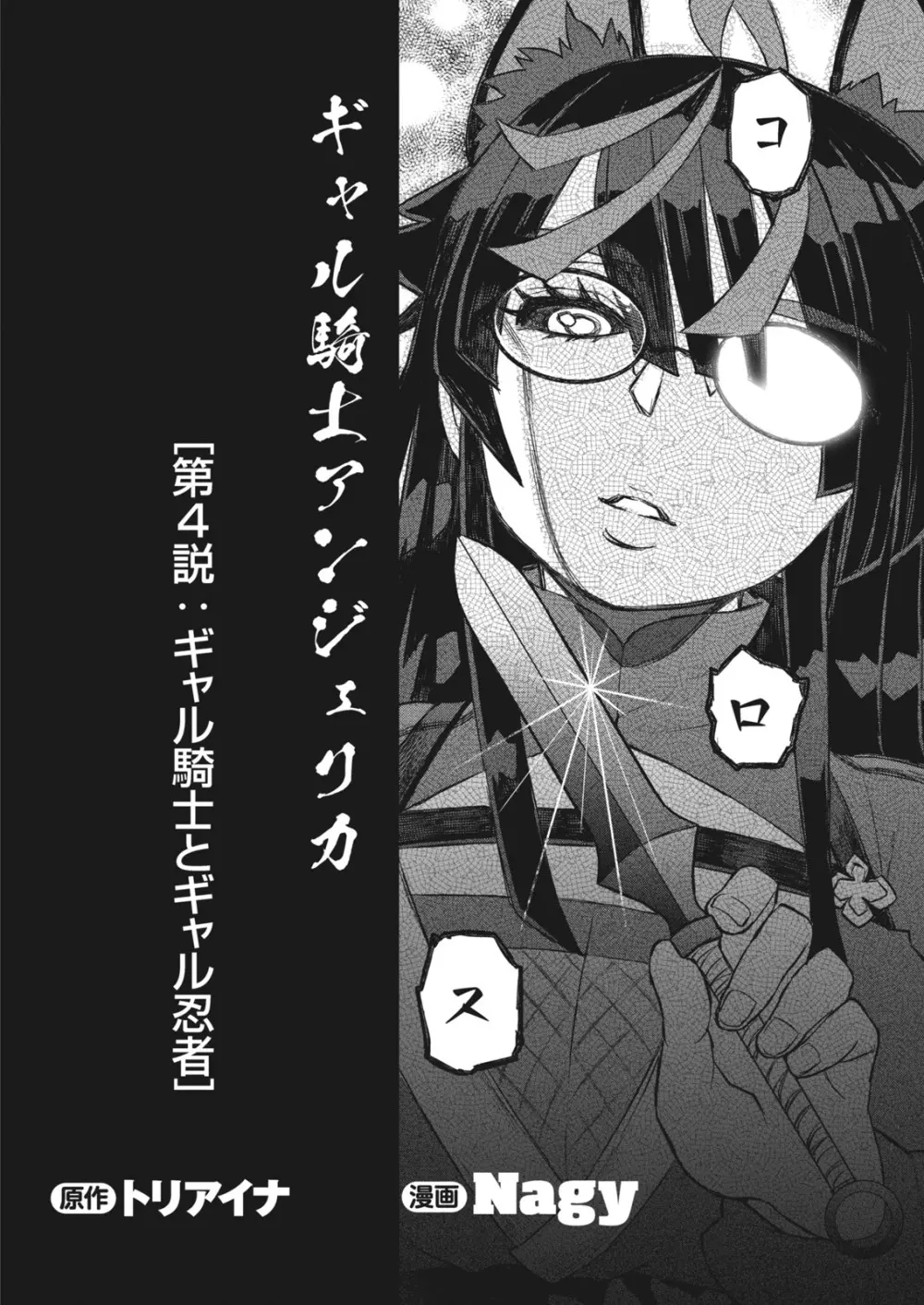 ナマイキッ！ 2018年1月号 172ページ