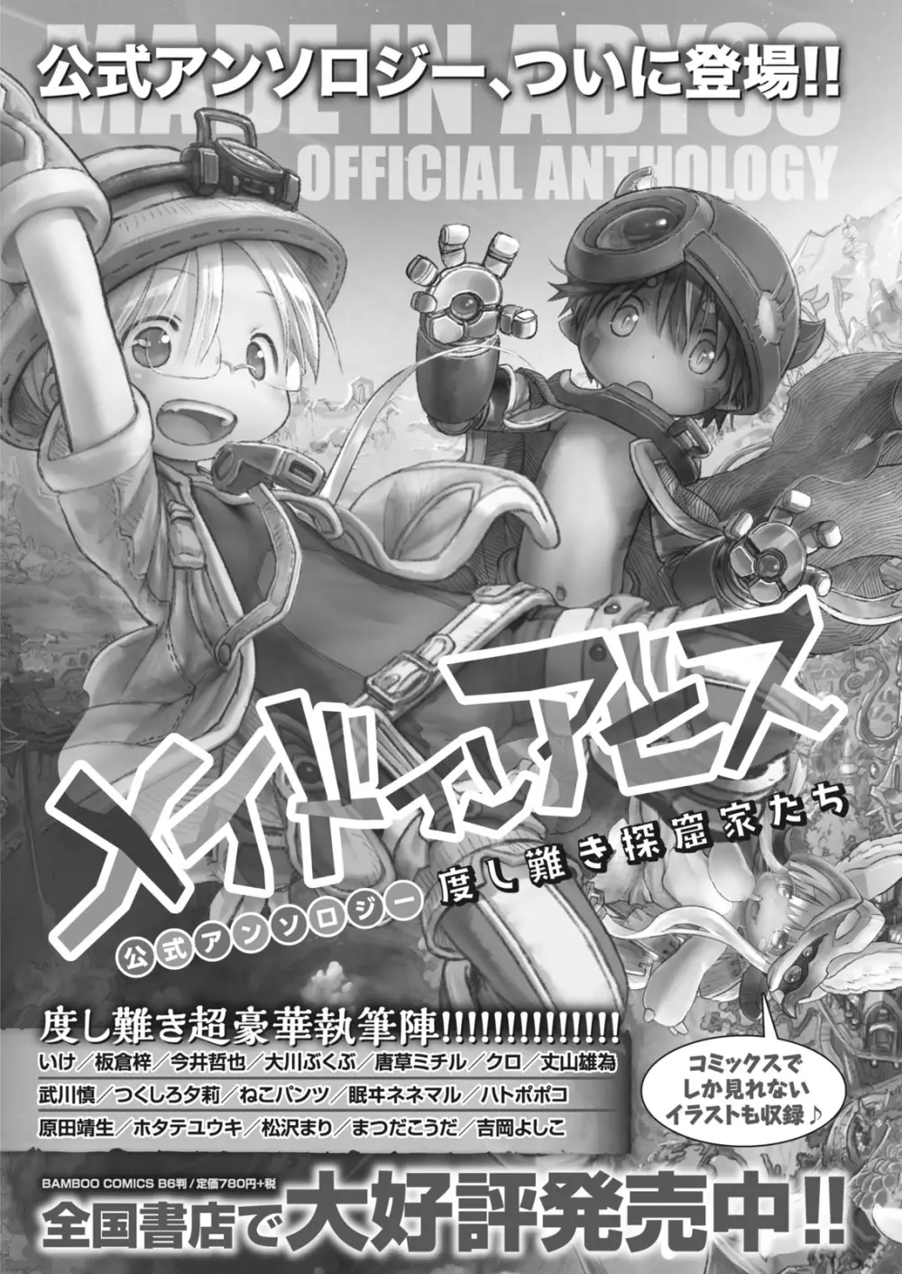 ナマイキッ！ 2018年1月号 194ページ