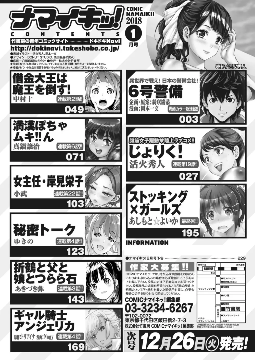 ナマイキッ！ 2018年1月号 222ページ