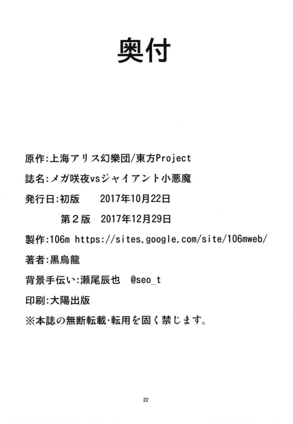 メガ咲夜vsジャイアント小悪魔 21ページ